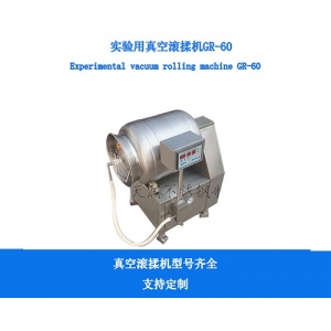 小型實(shí)驗(yàn)室真空滾揉機(jī)滾筒可拆卸