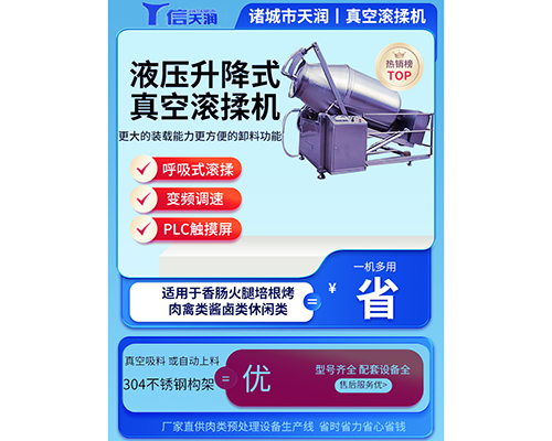 真空滾揉機(jī)大型呼吸式預(yù)制菜調(diào)理品滾揉腌制設(shè)備肉制品快速入味(圖2)