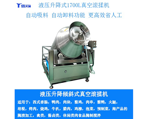 液壓升降式真空滾揉機(jī)3500L(圖3)